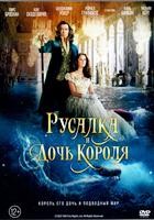 Русалка и дочь короля - DVD - DVD-R