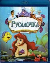 Русалочка (Дисней) - Blu-ray - BD-R