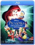 Русалочка 3: Начало истории Ариэль (Дисней) - Blu-ray - BD-R