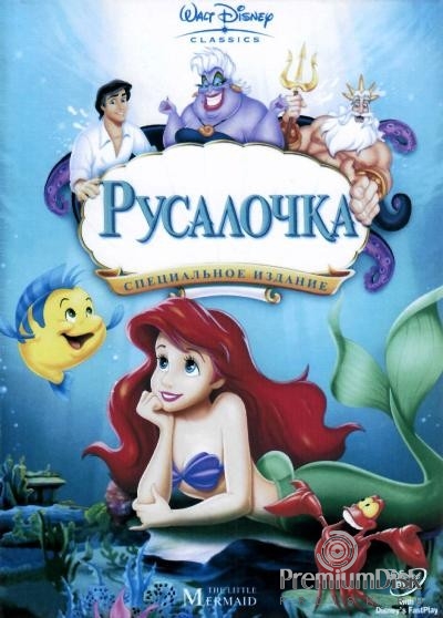 Русалочка (сериал)