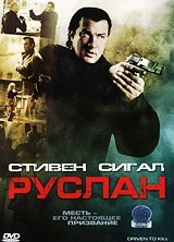 Руслан - DVD - DVD-R