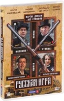 Русская игра - DVD - DVD-R