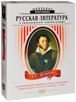 Русская литература: А. С. Пушкин (4 DVD) - DVD (коллекционное)