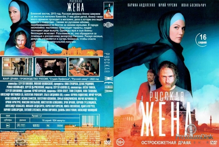 Русская жена