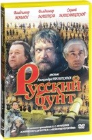 Русский бунт - DVD