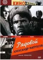 Рядовой Александр Матросов - DVD
