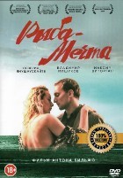 Рыба-мечта - DVD - ТВ-рип