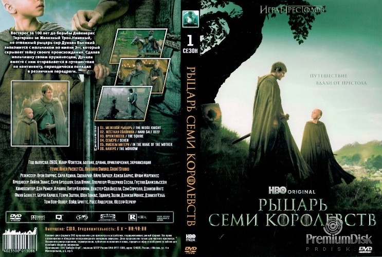 Рыцарь Семи Королевств