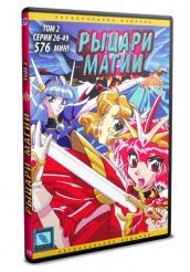 Рыцари магии - DVD - Том 2 (упрощенное)