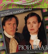 Рюи Блаз - DVD (коллекционное)