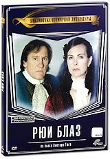 Рюи Блаз - DVD - Подарочное