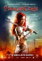 Рыжая Соня (2025) - DVD - DVD-R
