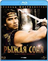 Рыжая Соня - Blu-ray - BD-R