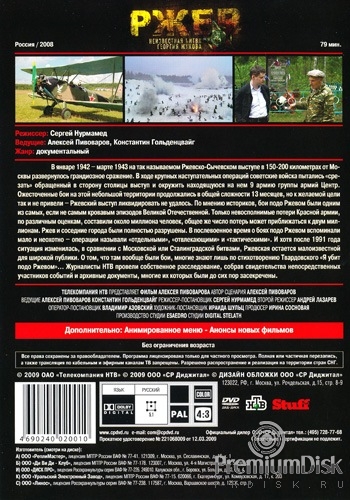 Ржев. Неизвестная битва Георгия Жукова