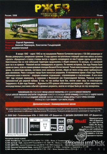 Ржев. Неизвестная битва Георгия Жукова