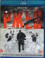 Ржев - Blu-ray - BD-R