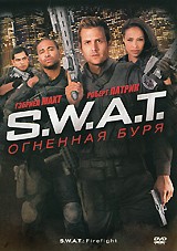 S.W.A.T.: Огненная буря - DVD - упрощенное