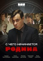 С чего начинается Родина - DVD - 8 серий. 4 двд-р