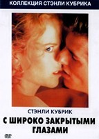 С широко закрытыми глазами - DVD - DVD-R