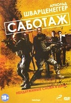 Саботаж (2013) - DVD - DVD-R
