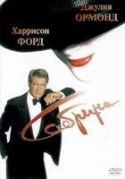 Сабрина - DVD - DVD-R