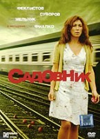 Садовник - DVD