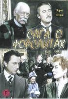 Сага о Форсайтах (1949) - DVD