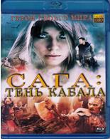 Сага: Тень Кабала - Blu-ray