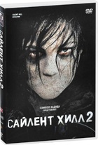 Сайлент Хилл 2 - DVD - DVD-R