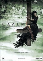 Салем - DVD - 2 сезон, 13 серий. 6 двд-р