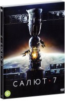 Салют-7 - DVD - DVD-R