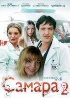 Самара - DVD - 2 сезон, 12 серий. 4 двд-р