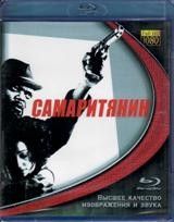 Самаритянин (2011) - Blu-ray