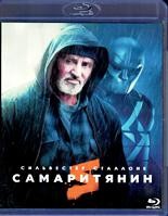 Самаритянин - Blu-ray - BD-R