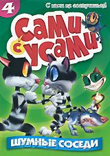 Сами с усами