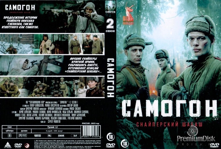 Самогон (сериал)