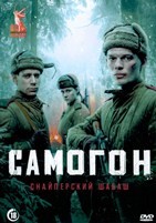 Самогон (сериал) - DVD - 2 сезон, 4 серии. 2 двд-р