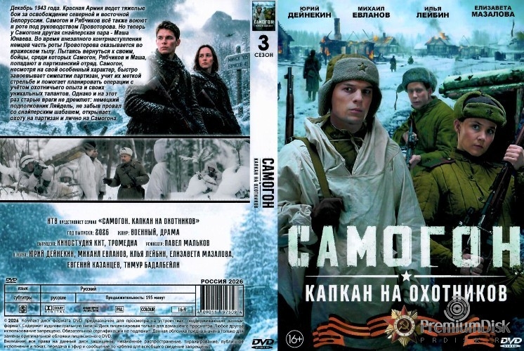 Самогон (сериал)