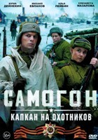 Самогон (сериал) - DVD - 3 сезон, 4 серии. 2 двд-р