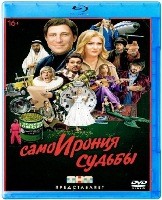 СамоИрония судьбы - Blu-ray - BD-R