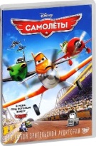 Самолеты - DVD