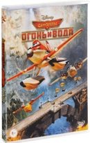 Самолеты: Огонь и вода - DVD - DVD-R