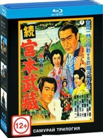 Самурай: Трилогия (3 DVD) - Blu-ray (коллекционное)