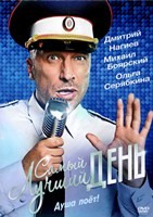 Самый лучший день - DVD - DVD-R