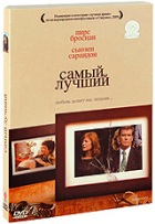 Самый лучший - DVD - Подарочное