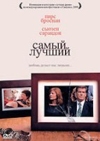 Самый лучший - DVD - Региональное