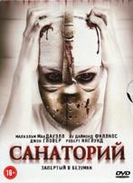 Санаторий - DVD