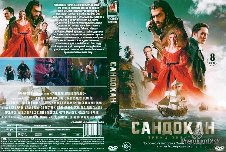Сандокан: Принц пиратов