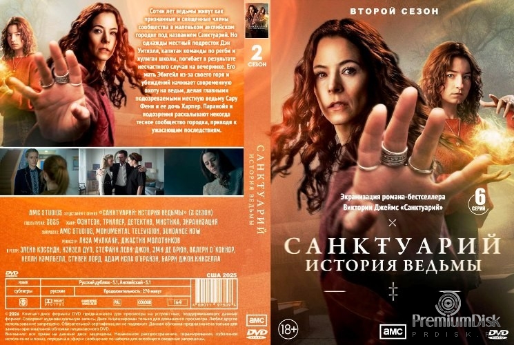 Санктуарий: История ведьмы