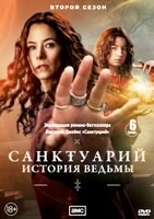 Санктуарий: История ведьмы - DVD - 2 сезон, 6 серий. 3 двд-р